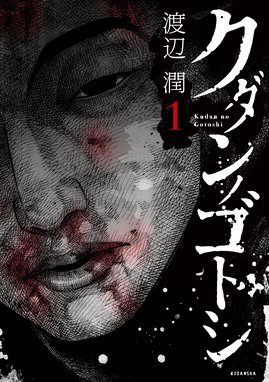 三億円事件奇譚 モンタージュ 三億円事件奇譚 モンタージュ １９ 渡辺潤 Line マンガ