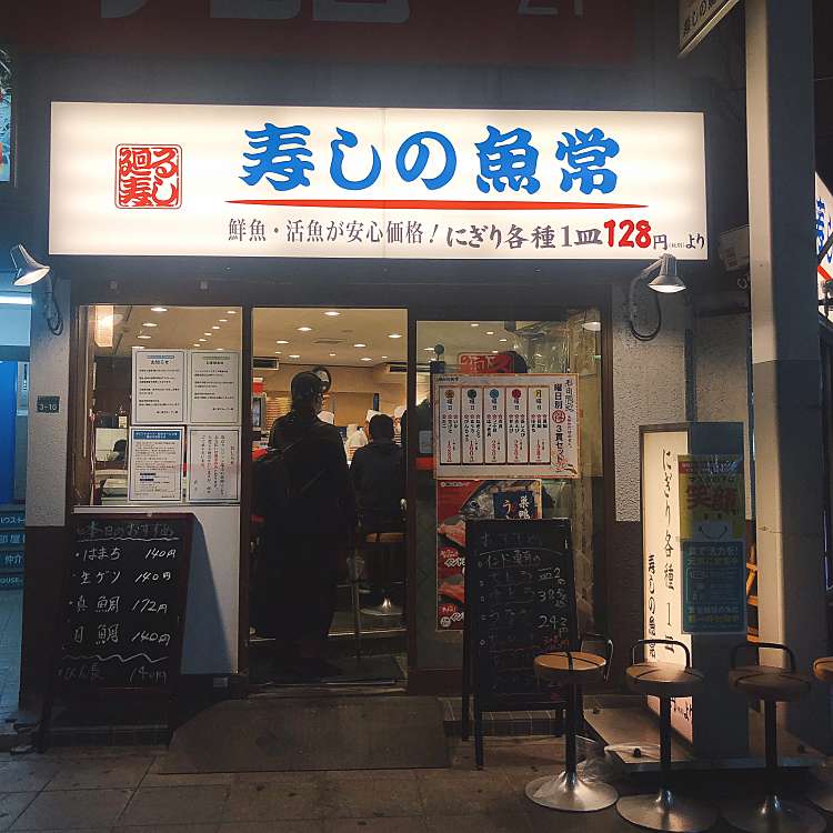 寿しの魚常 巣鴨店 スシノウオツネスガモテン 巣鴨 巣鴨駅 回転寿司 By Line Place