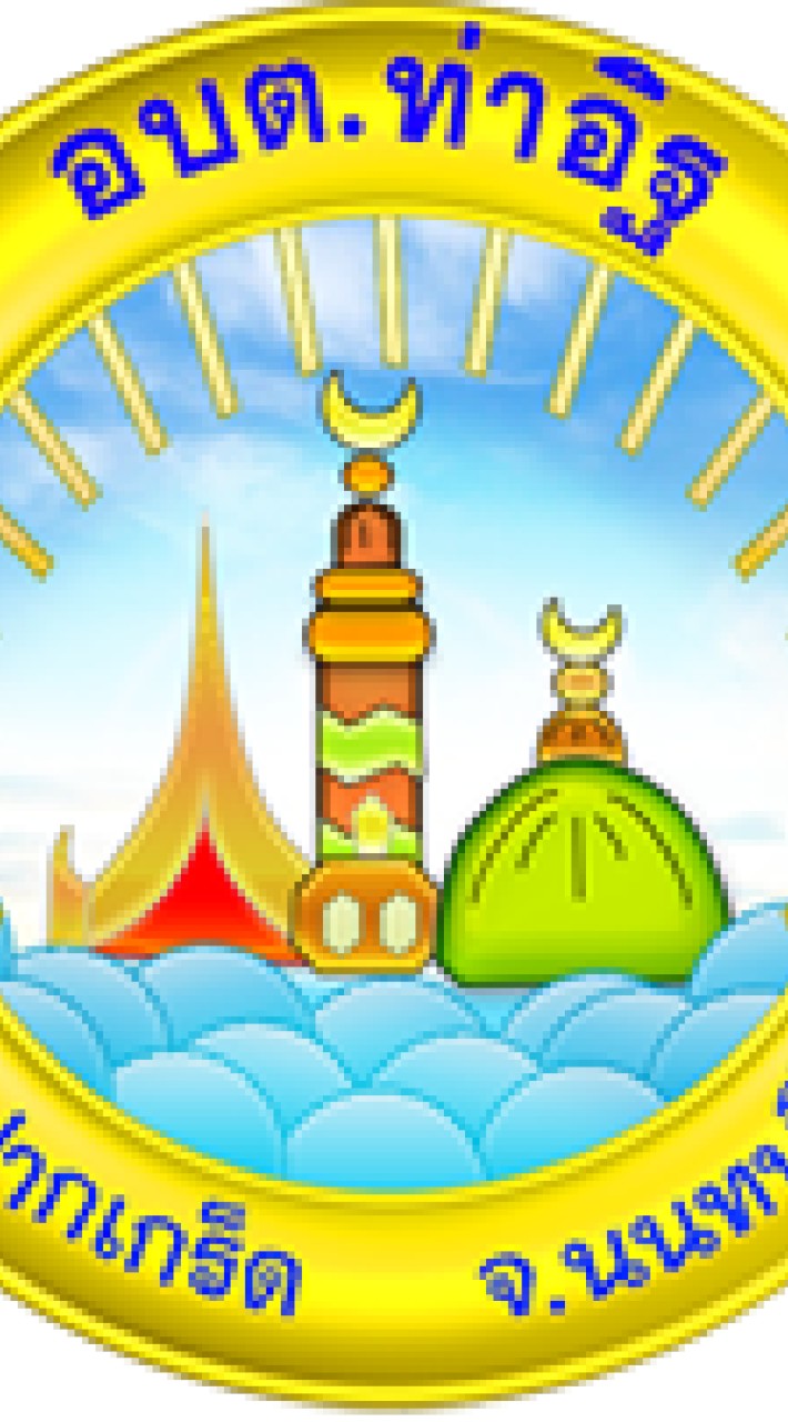 OTOP Online อบต.ท่าอิฐ