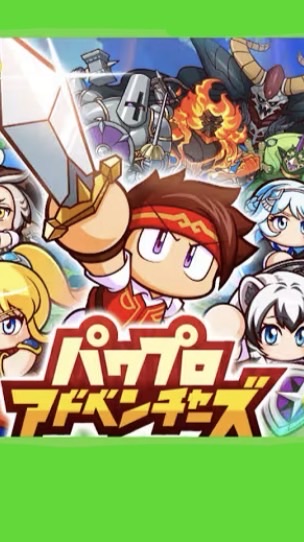 パワアドやろー！！
