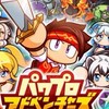 パワアドやろー！！