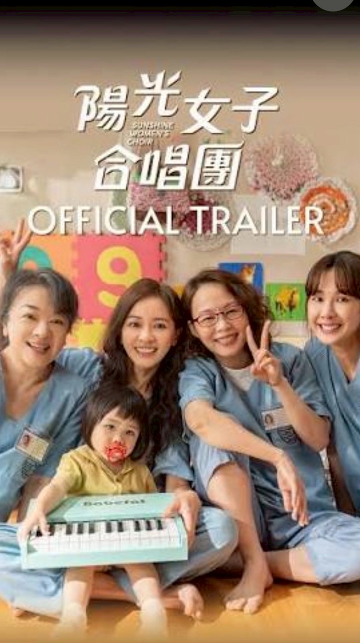 陽光女子合唱團 觀賞心得分享會主群