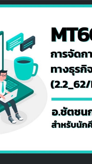 MT60426 การจัดการเชิงกลยุทธ์ทางธุรกิจ