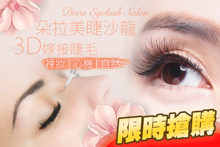 A.裸妝系3D150根嫁接睫毛(材質：一般纖維) / B.自然系3D200根嫁接睫毛(材質：一般纖維) / C.心機系3D根接根接到滿(材質：一般纖維)