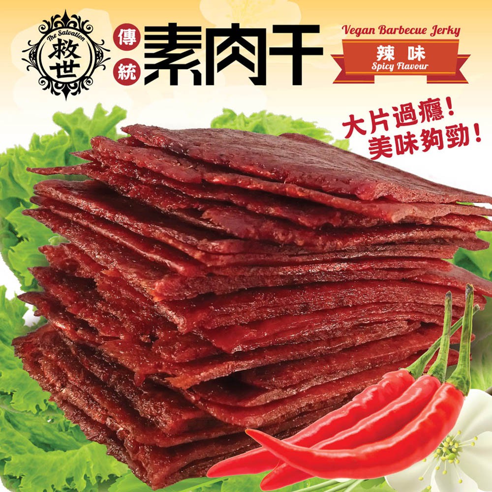 越吃越香越辣越過癮!‧採用非基因改造大豆，傳統工法韌勁十足超有口感~‧隨手包超輕巧，不做多餘包裝，每包約4~6不同尺寸切片‧喝茶聊天看電影必備零嘴…搞不好吃到都忘記聊天XD品牌：救世 Salvatio