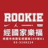 Rookie 經國家樂福