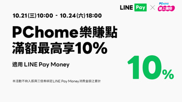 PChome線上購物用LINE Pay Money 滿額最高享10%回饋