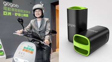 蔡英文總統說 Gogoro 電池可供一般家庭使用五到六天，但真的是這樣嗎？（更新：總統府發言人說明）