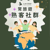 常旅遊-熟客交流群-A群