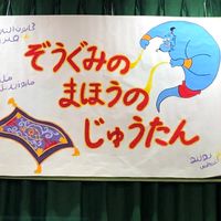 あいあい鳳保育園幼児棟1期生