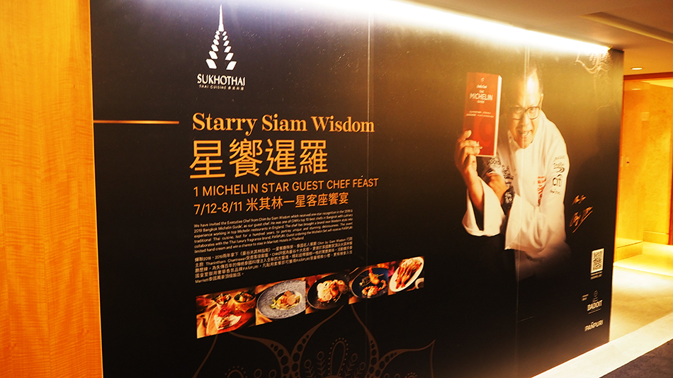 喜來登,蘇可泰,米其林一星,北車美食,善導寺美食,台北中正區美食,中正區米其林,必比登推薦, SUKHOTHAI,泰國旅遊觀光局,泰精選