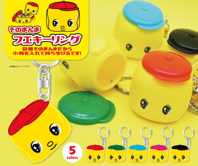 ロングセラー フエキどうぶつ糊 のフエキくんがミニ容器キーリングになったよ