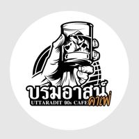 บรมอาสน์ คาเฟ่