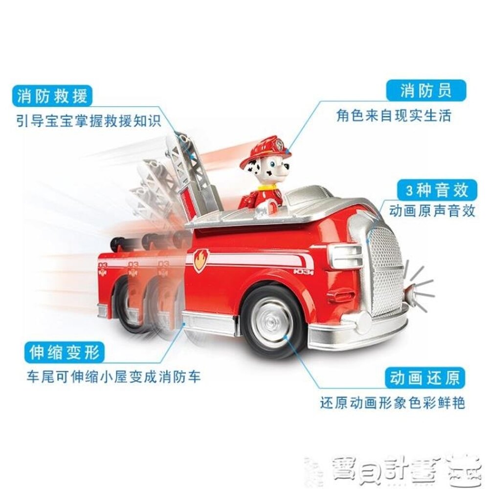 汪汪隊立大功毛毛公仔消防車小狗狗巡邏隊旺旺隊變形兒童玩具賽車JD 寶貝計畫