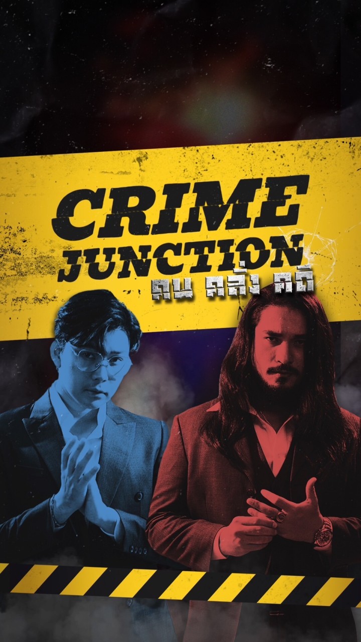 ชาว crime junction