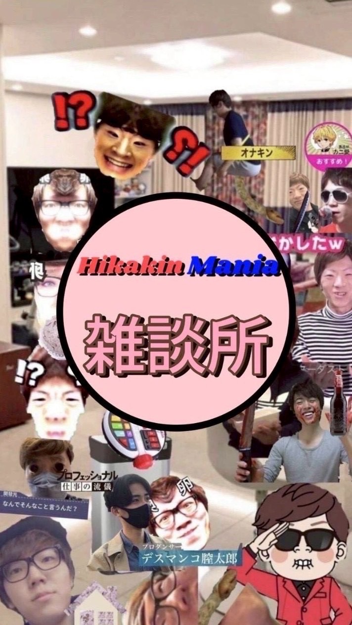 Hikakin_mania雑談所