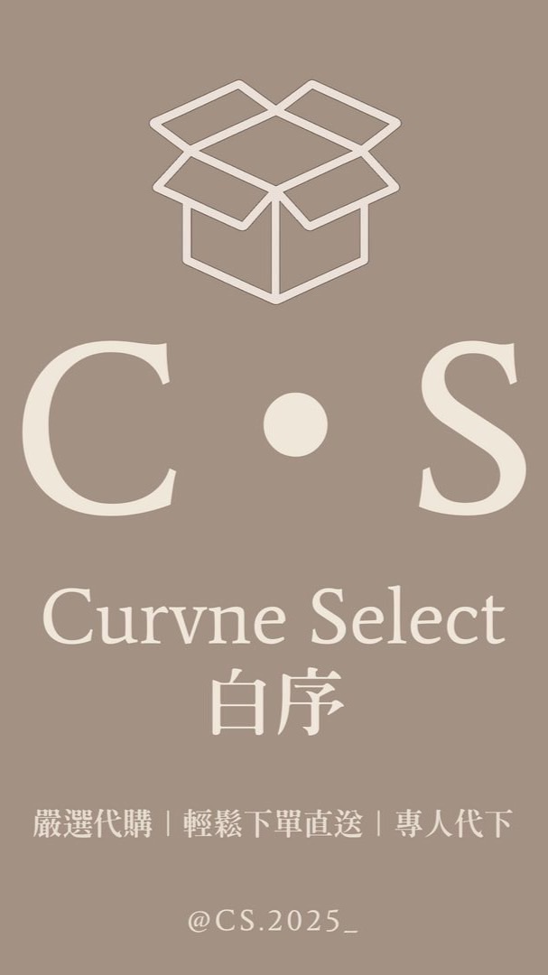Curvne Select 白序｜嚴選代購｜輕鬆下單直送｜專人代下