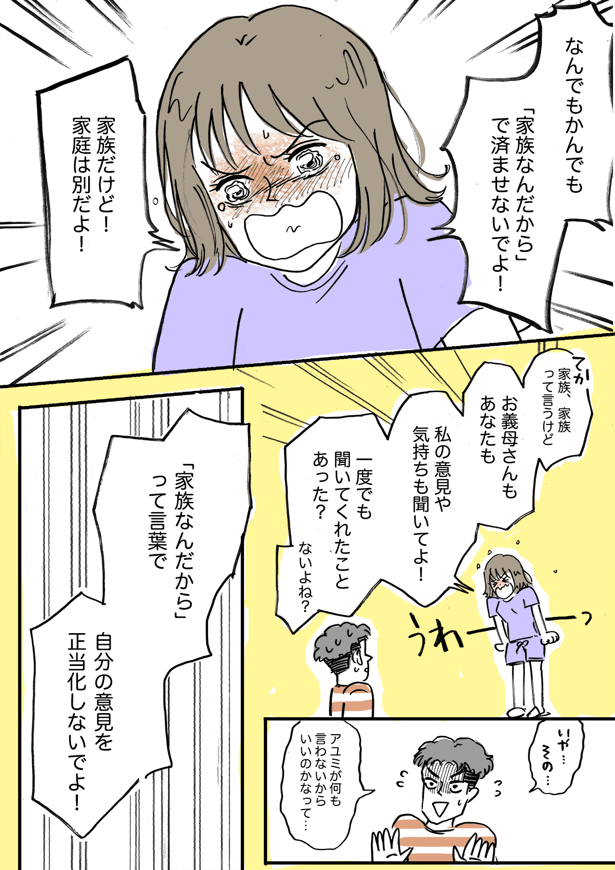 まんが 後編 義母のアポなし訪問 そのまま何日も帰らない ストレスやばい 体中に蕁麻疹が ママスタ