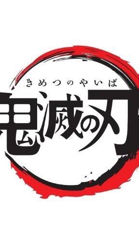 鬼滅の刃な.り.き.り.🦋