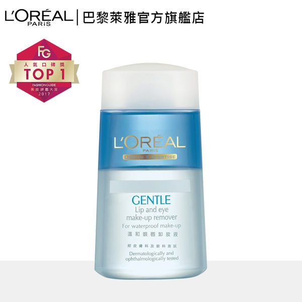 LOREAL Paris 巴黎萊雅 溫和眼唇卸妝液 125ml(眼唇/眼唇卸/卸妝/卸粧)