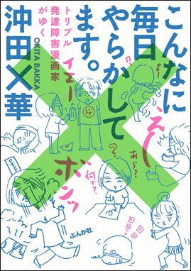 ハイスクールばっかちゃん ハイスクールばっかちゃん ２ 沖田 華 Line マンガ