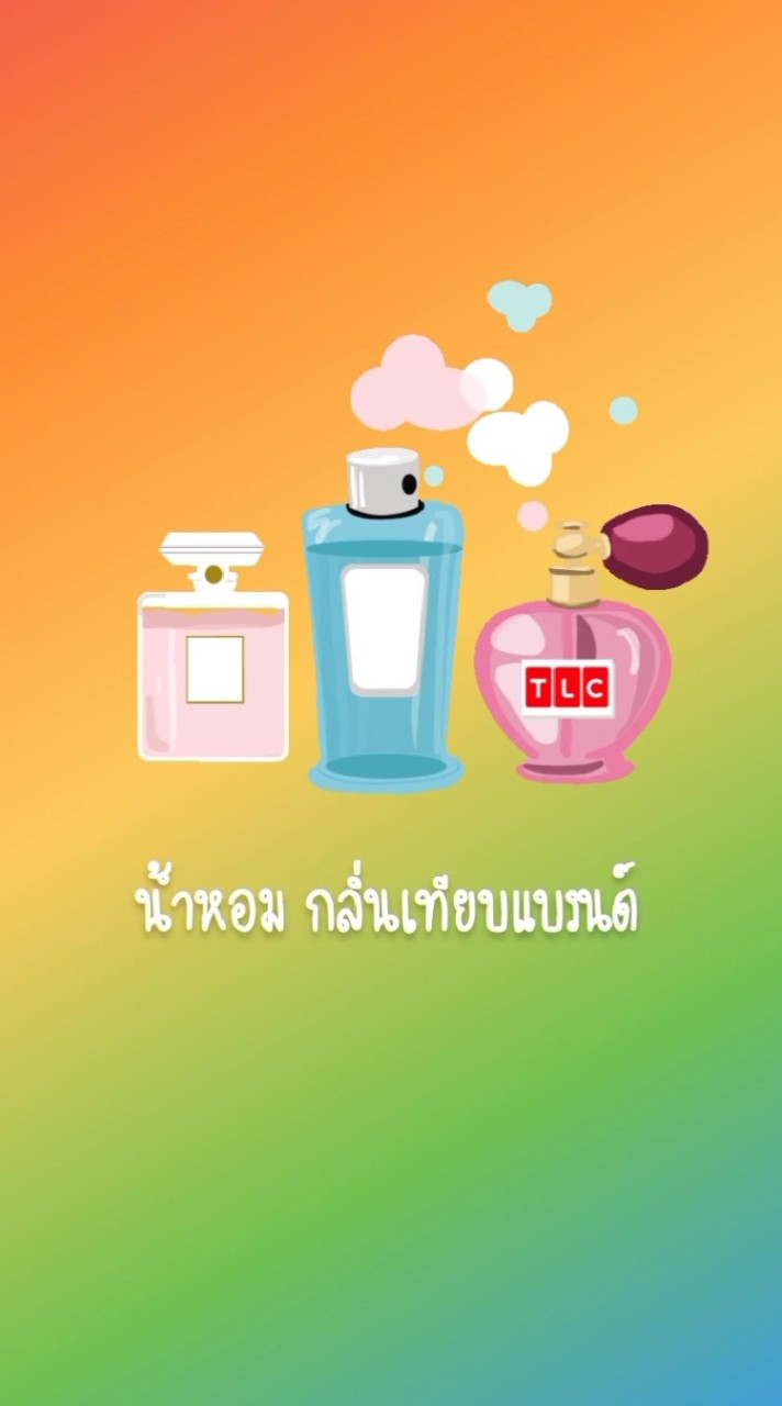 Perfume