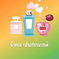 Perfume