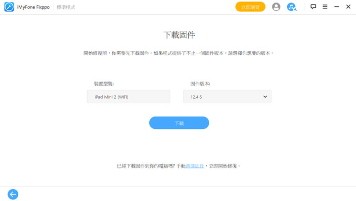 各類 iOS 疑難雜症都能 DIY 解決！iMyFone Fixppo 讓你不懂高深技術也能輕鬆使用，問題排除不求人！