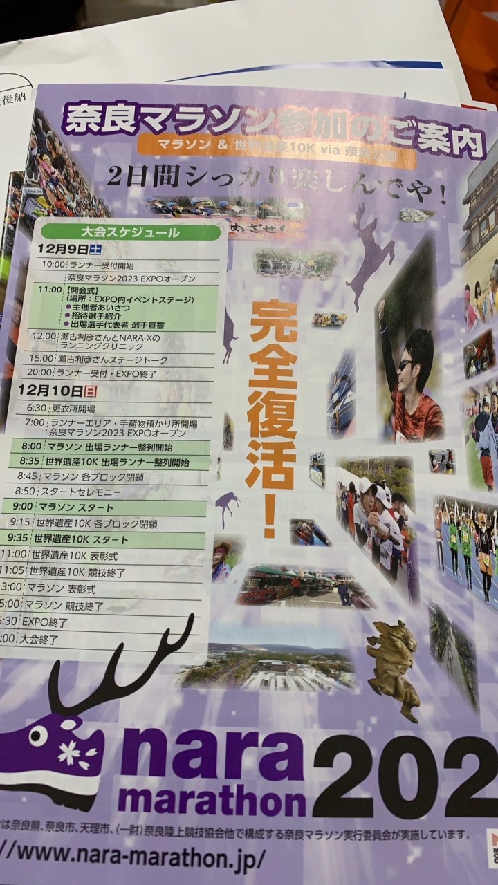 奈良マラソン2023