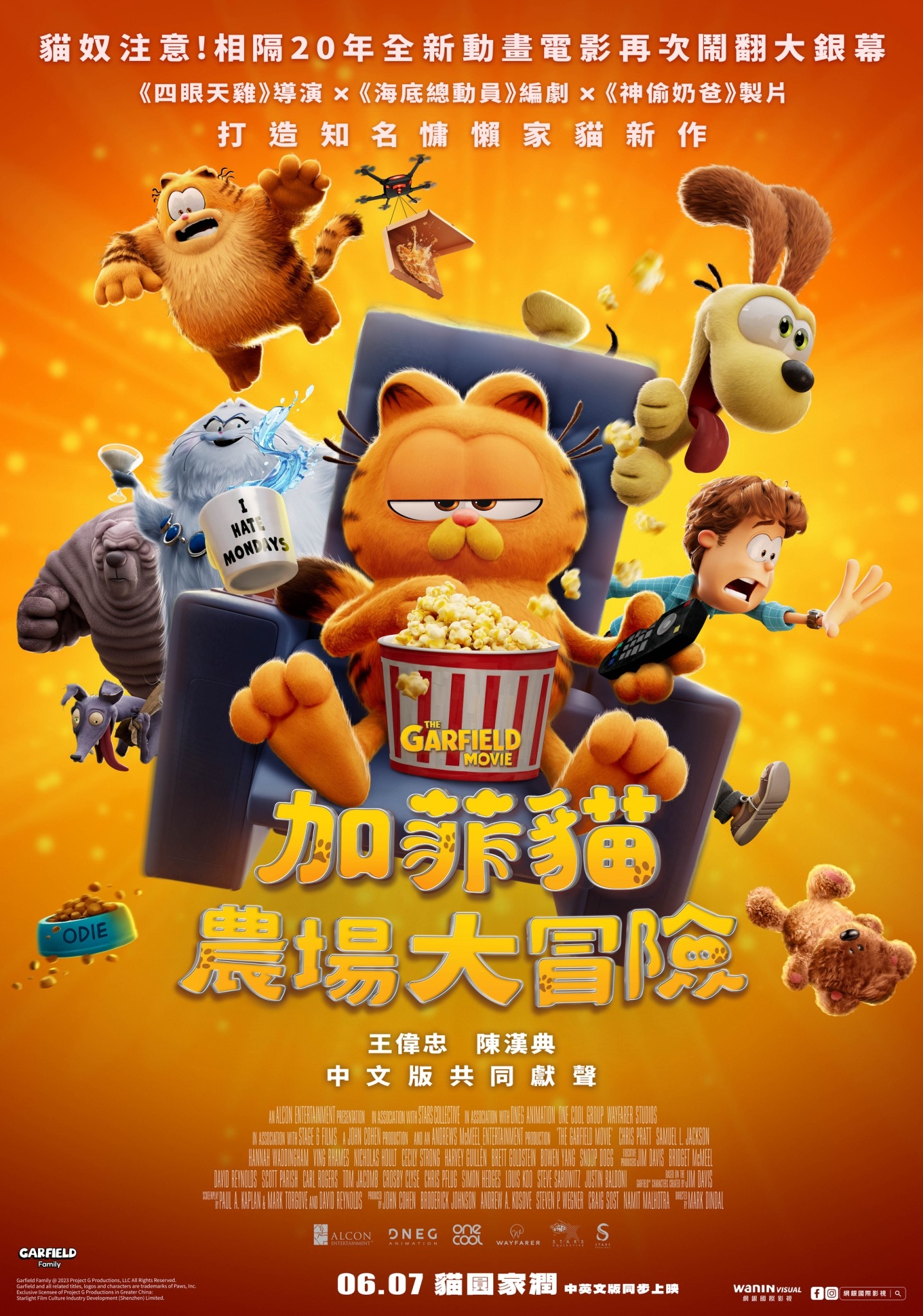 加菲貓：農場大冒險 The Garfield Movie