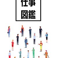 福島仕事図鑑　キャスト限定