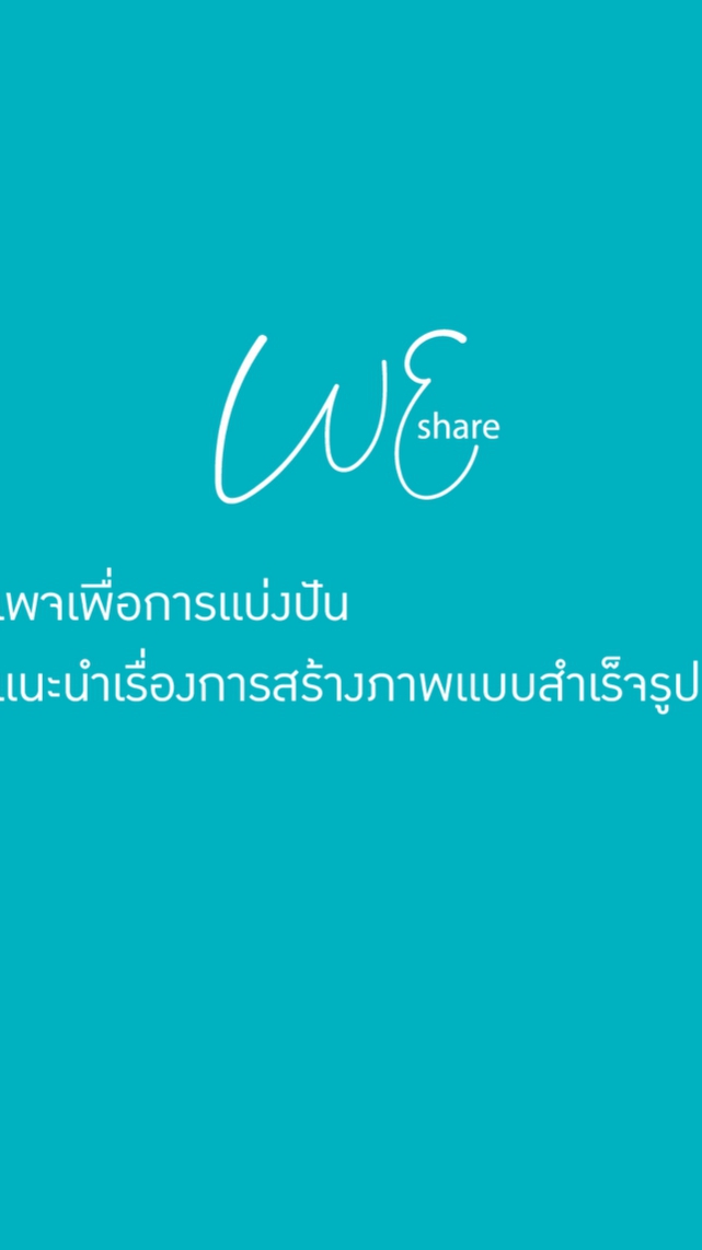 Sales PageAppดิจิตอล