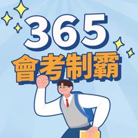 115會考讀書交流一點通群