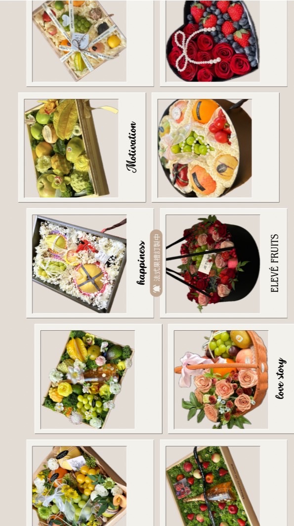 上昇國際水果｜法式果禮：進口水果：新鮮果切
