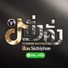 ร้านขายช่อง TikTok & Bas Sitthiphon