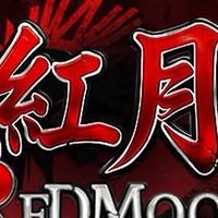 紅月締造神話