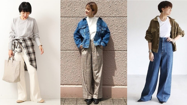 秋冬流行的「寬褲重點」先行了解！選對褲款時髦感與顯瘦度都能大加分
