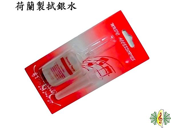 長笛 銀飾使用久了, 表面開始變的霧霧的, 甚至表面開始反黑?? 該保養一下您心愛的樂器