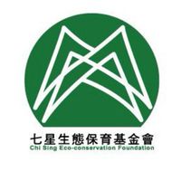 七星生態保育基金會