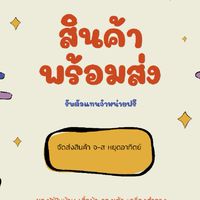 โกดังสินค้า aeshop พร้อมส่ง