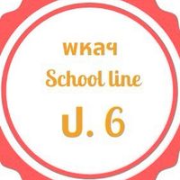 พหลฯ School Line P.6