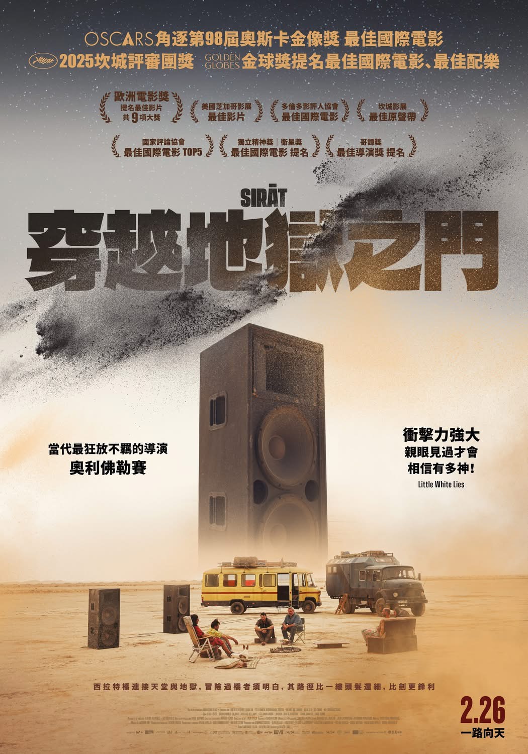 穿越地獄之門 Sirat