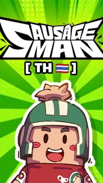 Sausage Man [TH🇹🇭]