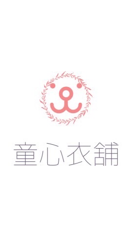 童心衣舖