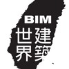 建築Bim世界