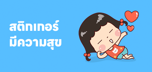 สุขใดเล่าจะเท่าศุกร์ เสาร์ อาทิตย์ 