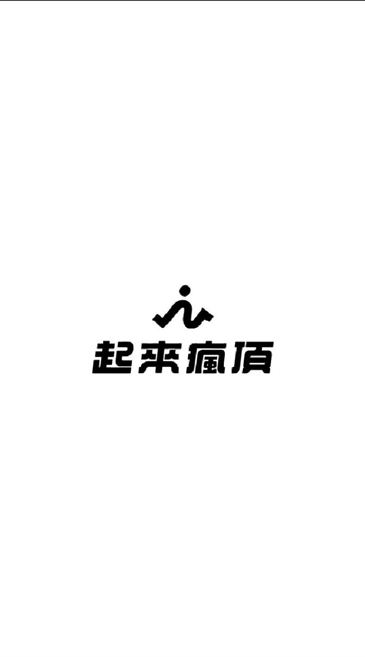 IN起來瘋頂A
