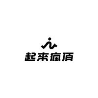 IN起來瘋頂A