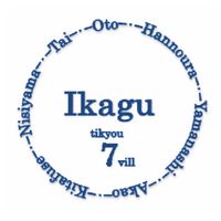 伊香具地区地域づくり協議会