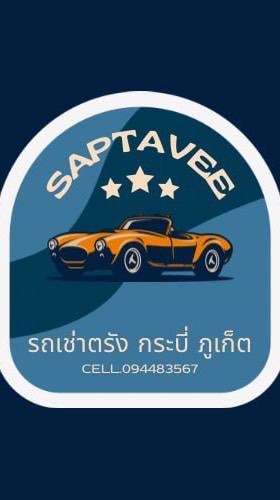 หารถเช่าตรัง-กระบี่-ภูเก็ต